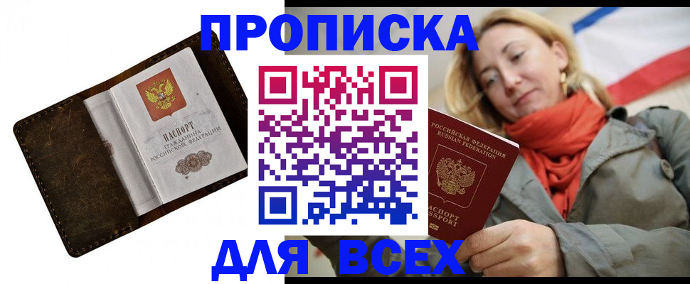 прописка в квартире в Жуковке