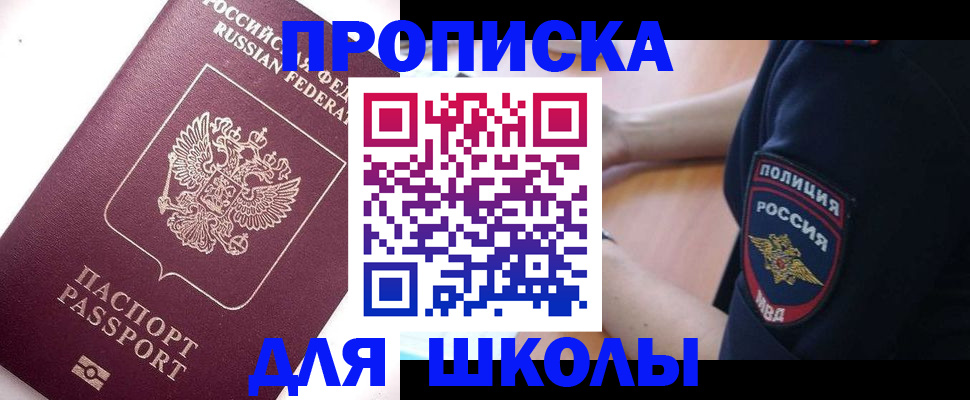прописка штамп в Жуковке