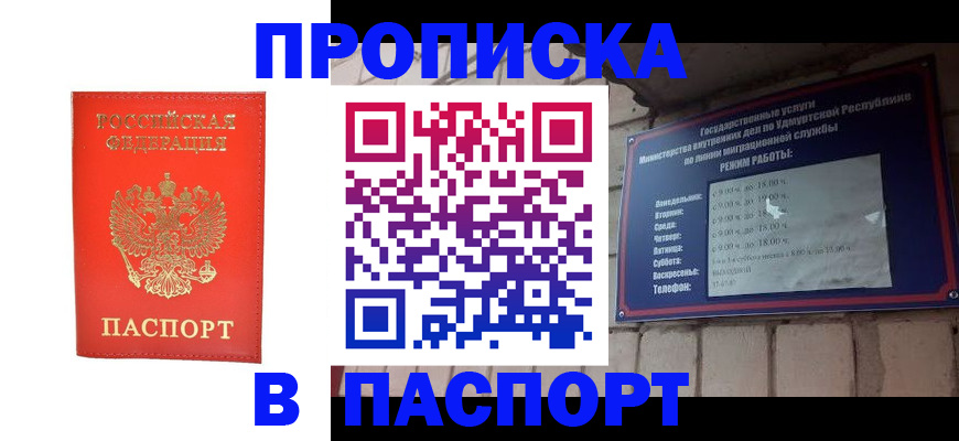 прописка в квартире в Жуковке